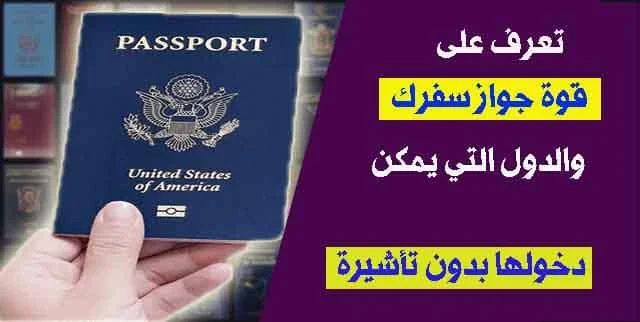 How-to-know-strength-of-your-passport