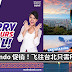 Malindo 促销!飞往台北只需RM199 !促销地点包括了Taipei、Hong Kong、Kochi、Hanoi、Ho Chi Minh City.