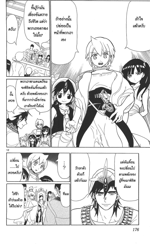 Magi the Labyrinth of Magic 88-เดินเรือสู่ซากาน