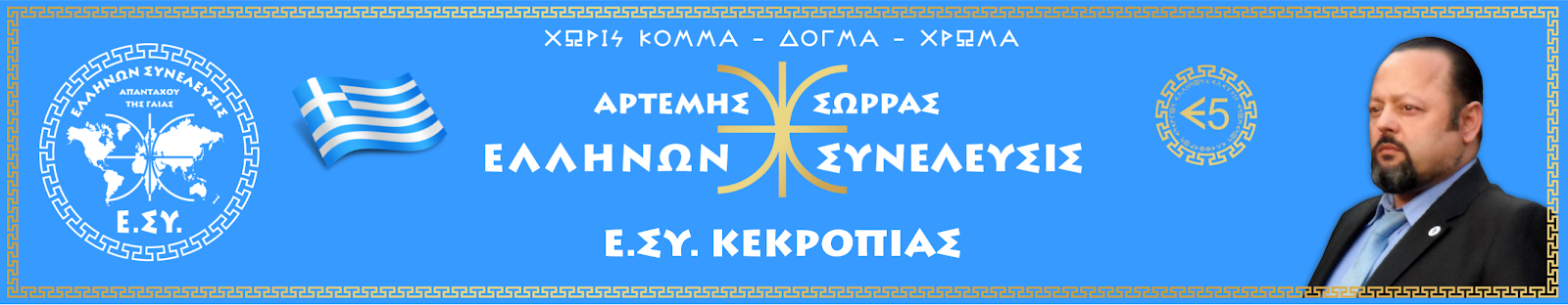 Ε.ΣΥ. ΚΕΚΡΟΠΙΑΣ oxi