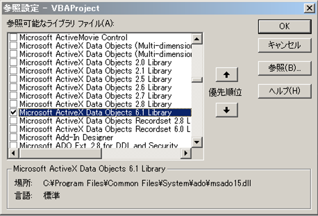 ExcelからAccessデータにADOを使って接続する - Excel VBA他サンプル等