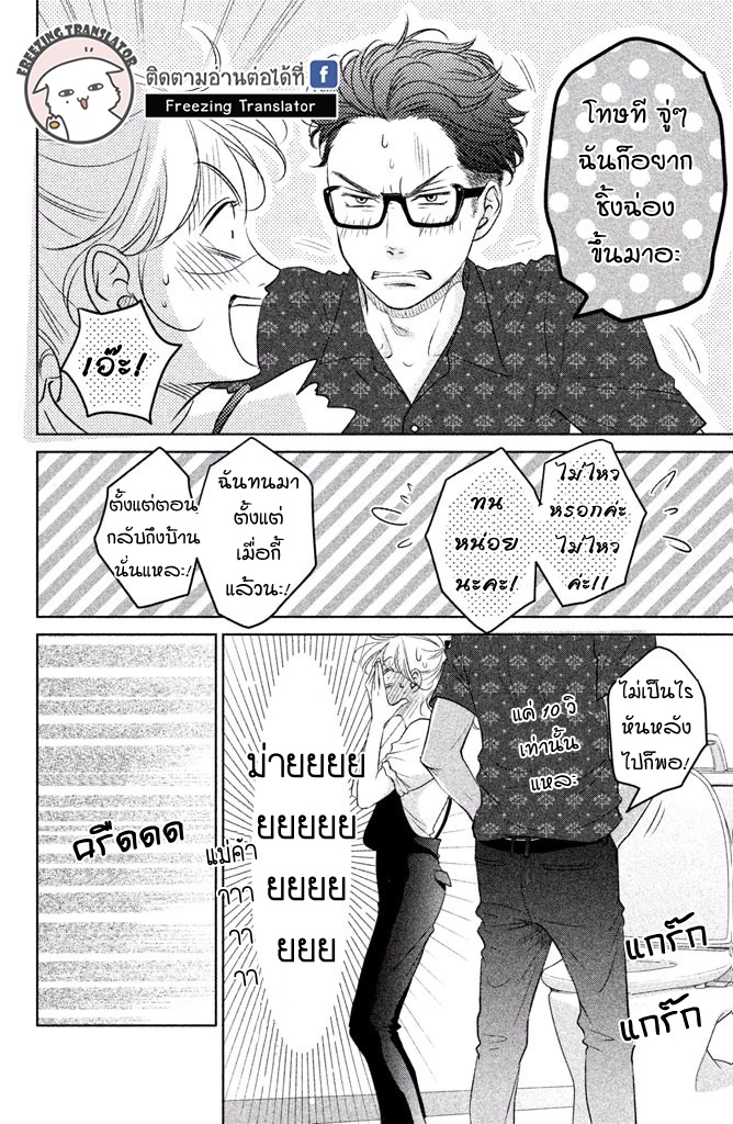 Living no Matsunaga san - หน้า 34
