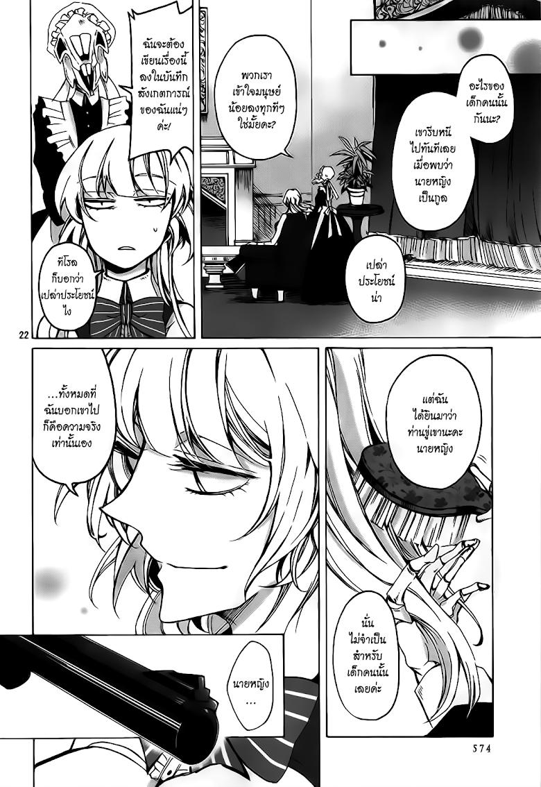 Dhaldot no Akujiki Musume - หน้า 22