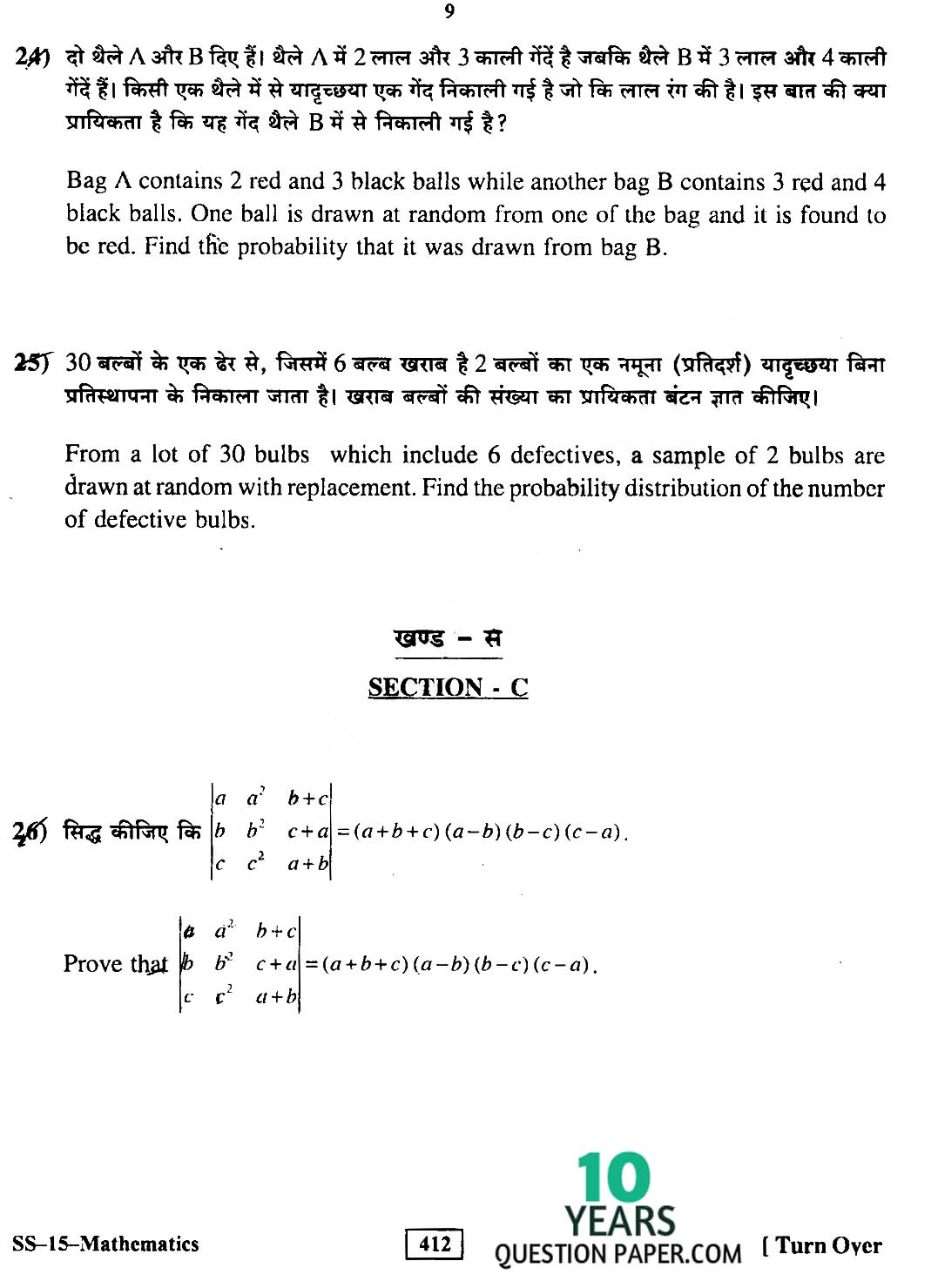 Rajasthan board 2016 class 12th Mathematics question paper rbse class 12th 2016 Mathematics question paper