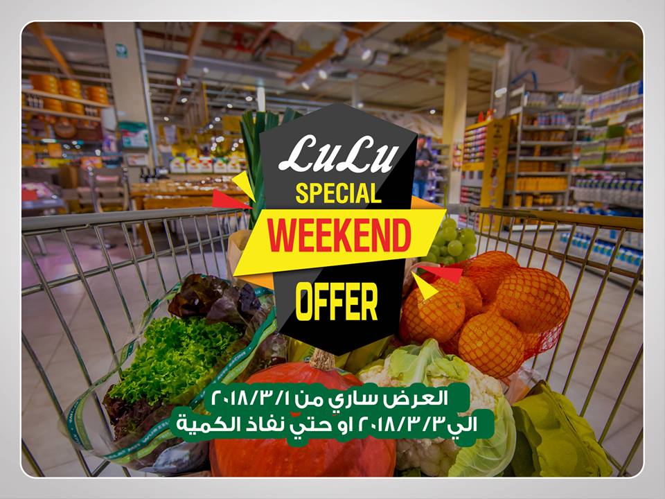 عروض لولو مصر عروض لولو مصر