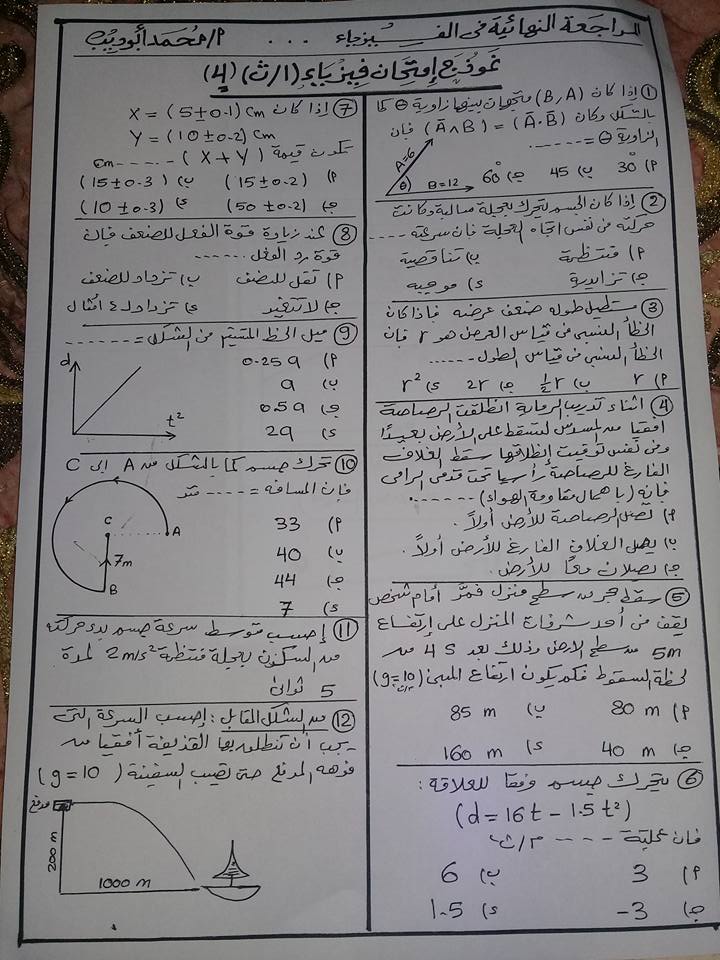 5 نماذج امتحانات فيزياء للصف الاول الثانوي نظام جديد 2021 بالاجابة أ/ محمد ابو ديب 5