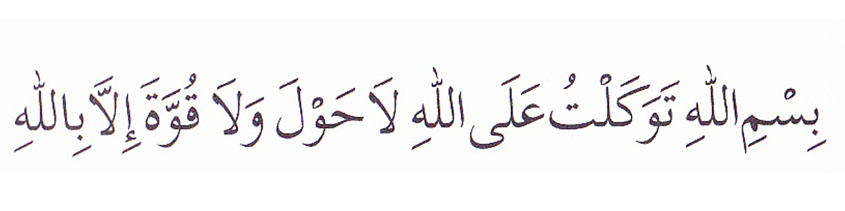 Tulisan Kalimat Hauqolah