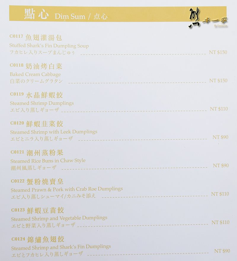 華漾大飯店menu菜單
