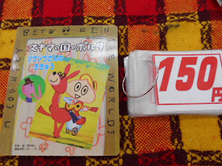 リサイクル本スキマの国のポルタ、ぞうさんの気球１５０円