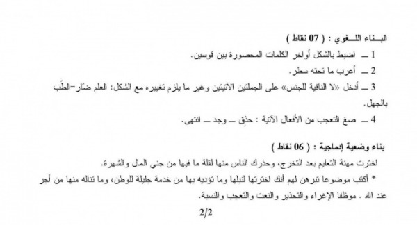 اختبار اللغة العربية للسنة الثانية ثانوي الفصل الأول للشعب العلمية اختبار اللغة العربية للسنة الثانية ثانوي الفصل الأول للشعب العلمية