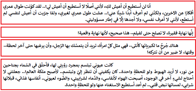 بيبان اقتباسات من الرواية ج17
