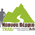 1ο Βέρμιο Νάουσα trail στις 16/9