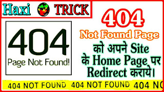 404 Not Found Error Fix kaise kare