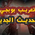 طريقة تعريب لعبة بوبجي موبايل بعد التحديث 2019 pubg mobile طريقة تعريب لعبة بوبجي موبايل بعد التحديث 2019 pubg mobile