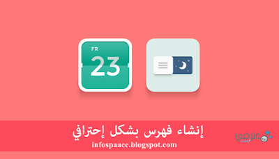 إضافة فهرس جميل للمدونة إضافة فهرس جميل للمدونة