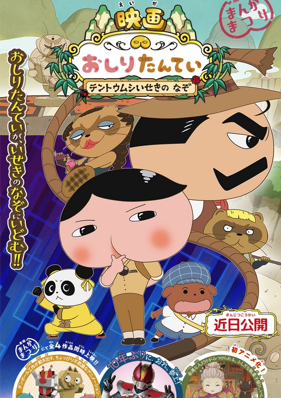Oshiri Tantei Movie 2 Oshiri Tantei Movie 2