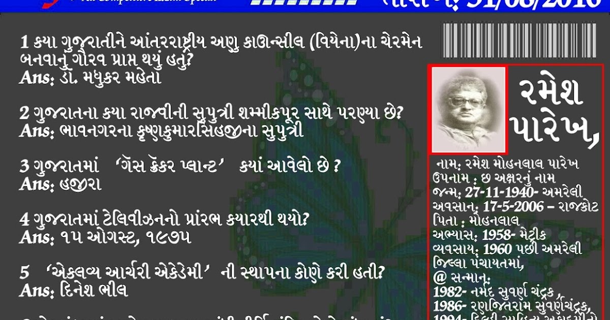 OJAS GUJARATI DAILY GK PAGE DATE 31/08/16