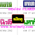 มาแล้ว...เลขเด็ดงวดนี้ หวยหนังสือพิมพ์ หวยไทยรัฐ บางกอกทูเดย์ มหาทักษา เดลินิวส์ งวดวันที่17/1/62