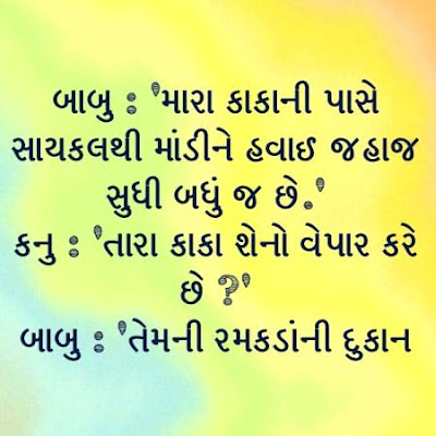 Gujarati Jokes Gujarati Jokes