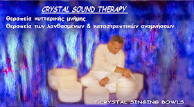 CRYSTAL SOUND PROJECT