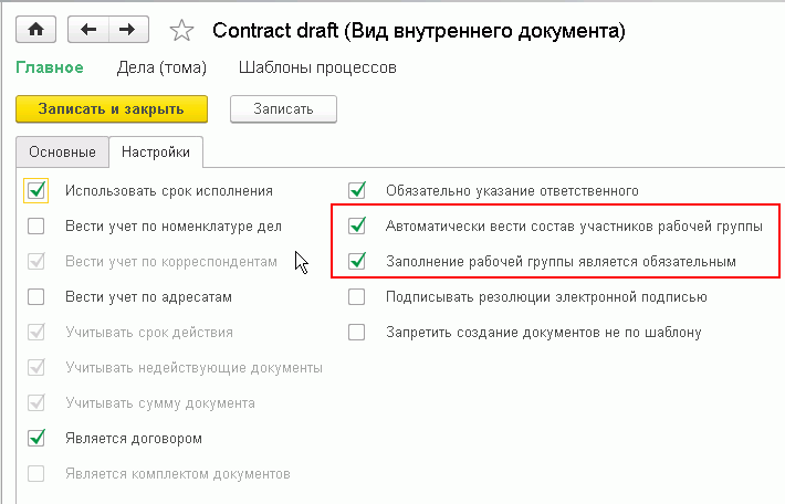 1с рабочие группы. Структура документа в 1с. Рабочая группа 1с документооборот. Номенклатура дел в 1с документооборот. Тестировщик 1с.