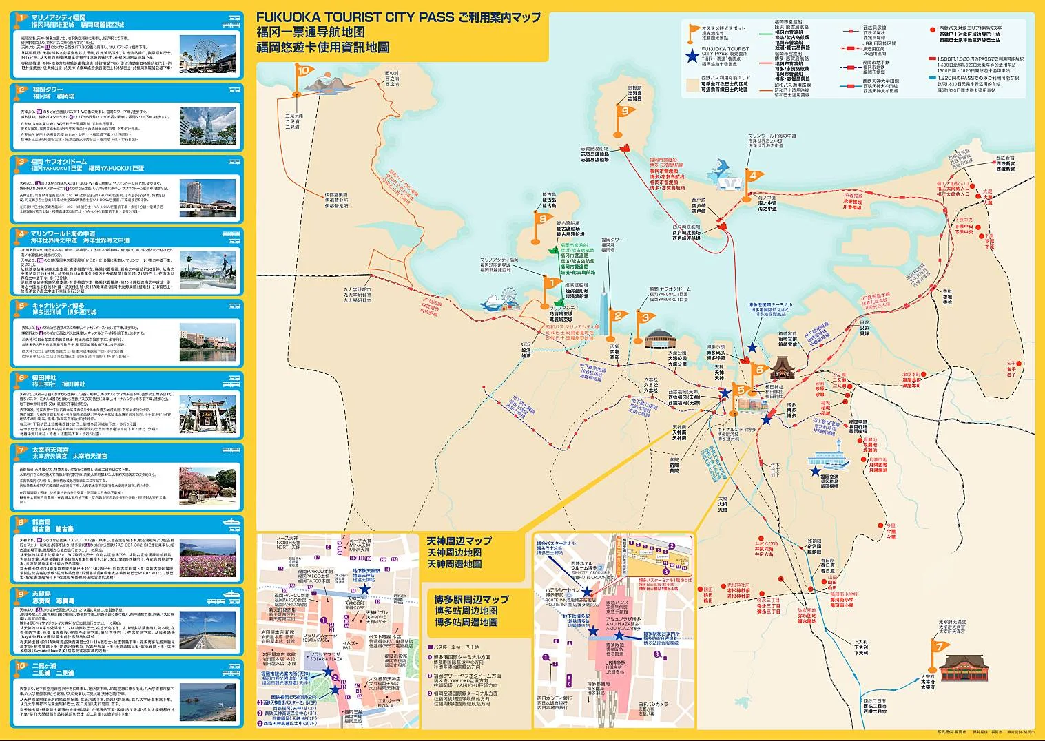 九州-福岡-交通-福岡悠遊卡-FUKUOKA TOURIST CITY PASS-福岡地鐵-西鐵電車-福岡巴士-福岡公車-福岡JR-介紹-福岡交通攻略-教學-福岡交通優惠券-乘車券-票價-路線-時刻-自由行