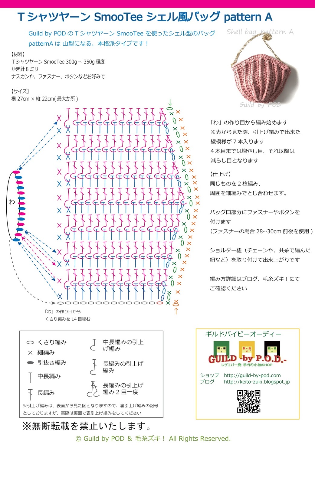 【無料編み図】TシャツヤーンSmooTeeで編む シェル風バッグの編み方 パート2（パターンA）|毛糸ズキ！