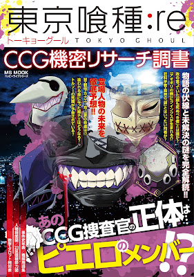 『東京喰種：re』 raw zip dl