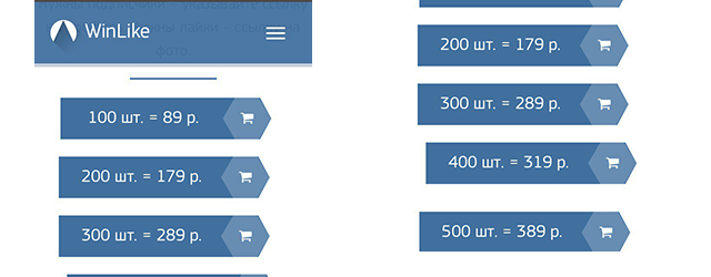 Инстаграм накрутка winlike Продвижение аккаунта и группы в Инстаграме