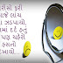 Gujarati Quote On Mirror