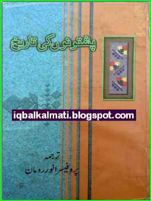 Pashtun History Urdu Book