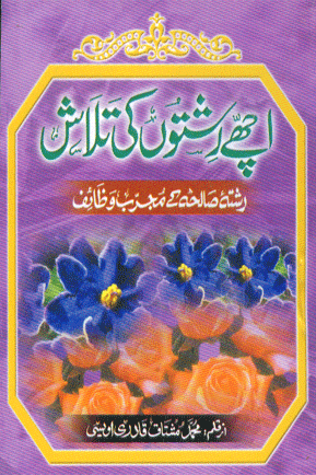 Ache Rishton Ki Talash Urdu Wazaif Islamic Book