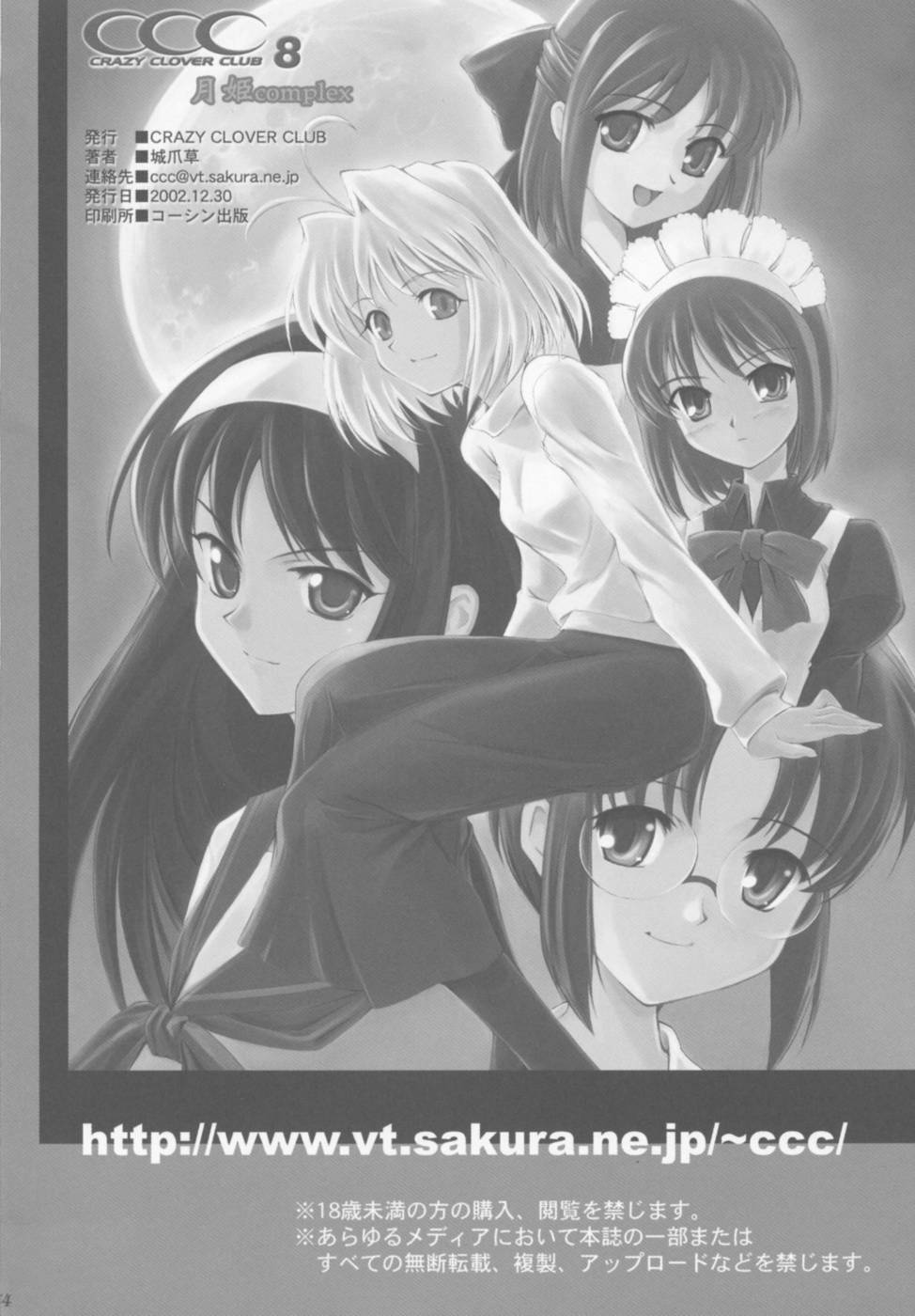 Hentai Manga Comic-TsukiHime COMPLEX-Read-73