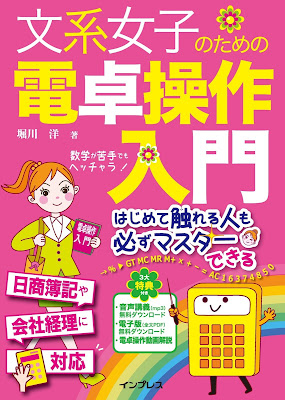 文系女子のための電卓操作入門 raw zip dl