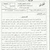 الامتحان الجهوي الموحد لمادة اللغة العربية / دورة يونيو 2012 / جهة سوس ماسة درعة الامتحان الجهوي الموحد لمادة اللغة العربية / دورة يونيو 2012 / جهة سوس ماسة درعة
