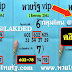 มาแล้ว...เลขเด็ดงวดนี้ 3ตัวตรงๆ หวยซองหวยรัฐVIP งวดวันที่ 16/8/61
