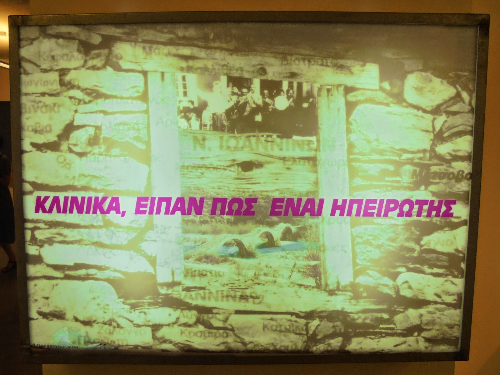 το έργο Άτιτλο του Σπηλιόπουλου Μάριου στη Πινακοθήκη Ευάγγελος Αβέρωφ του Μετσόβου