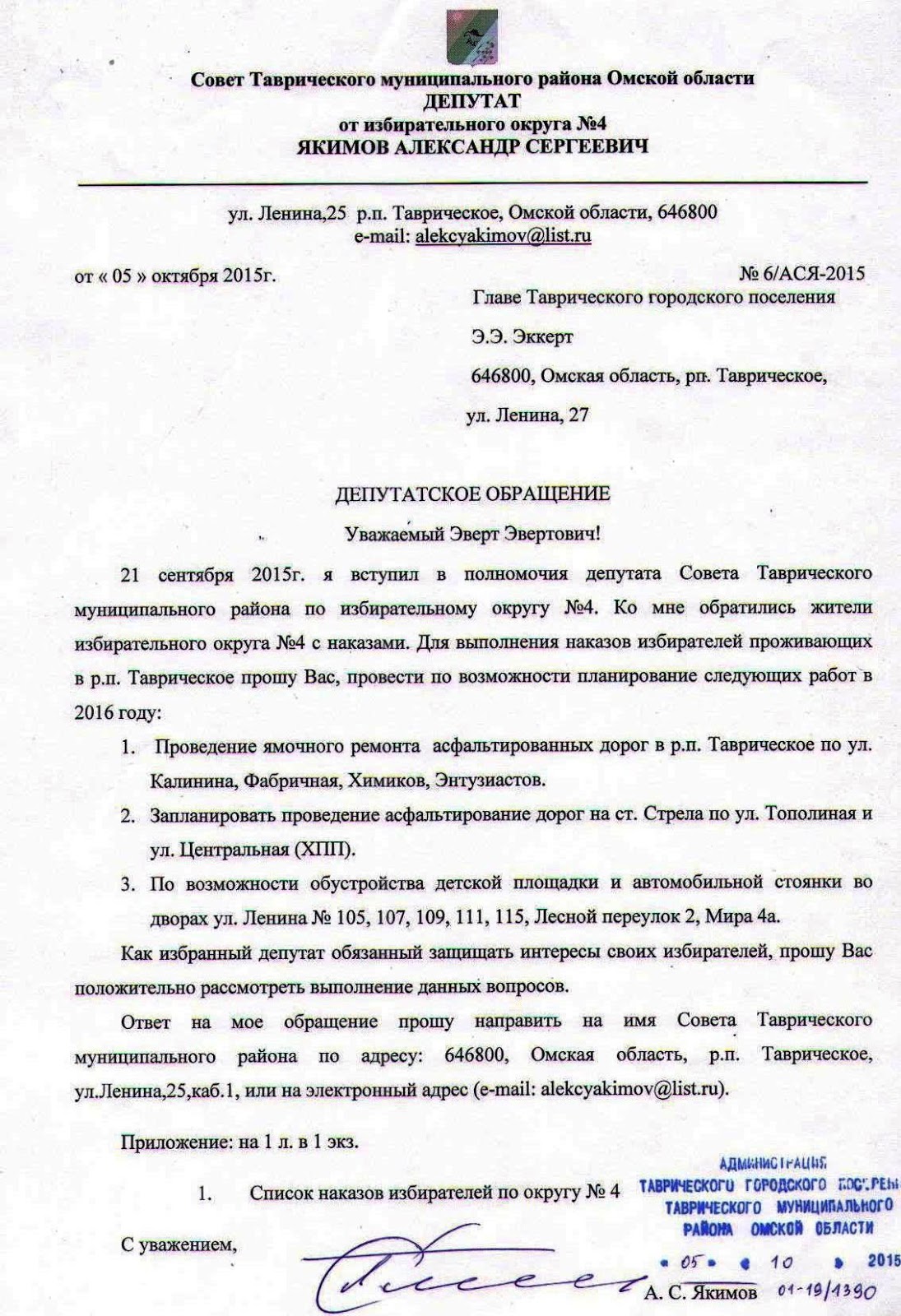 Наказ депутату образец. Список наказов. Перечень наказов избирателей в шаркане. Список наказов. Исполнение наказов избирателей.