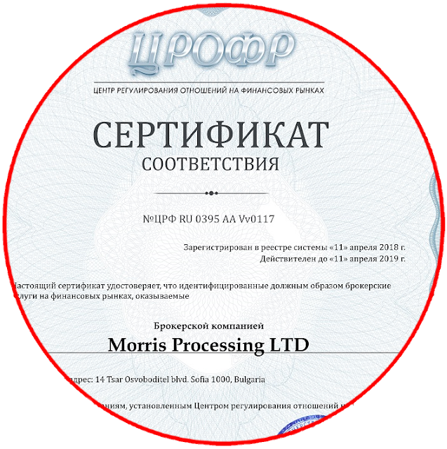 Cертификат ЦРОФР действителен до 11 апреля 2019 года Для FinMax сертификат ЦРОФР действителен до 11 апреля 2019 года