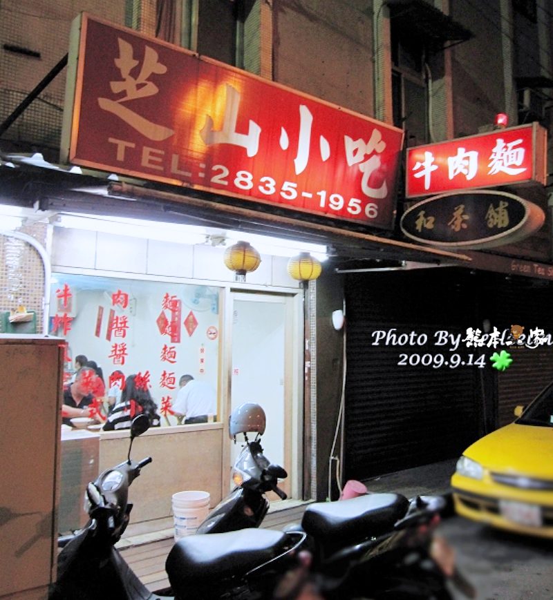 芝山小吃牛肉麵|台北捷運芝山站美食~近臺灣戲曲中心