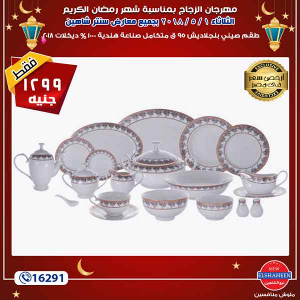 عروض سنتر شاهين