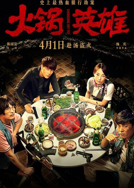 CHONGQING HOT POT (2016) ฉงชิ่ง หม้อไฟนรกเดือด เพื่อนข้าตายไม่ได้