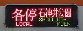 東京メトロ副都心線 西武線直通 各停 石神井公園行き1 7000系側面