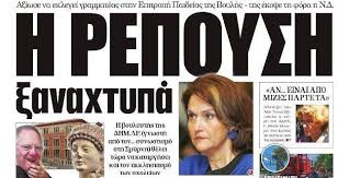 Η Μαρία Ρεπούση ξαναχτυπά: Να καταργηθεί το μάθημα των θρησκευτικών  
