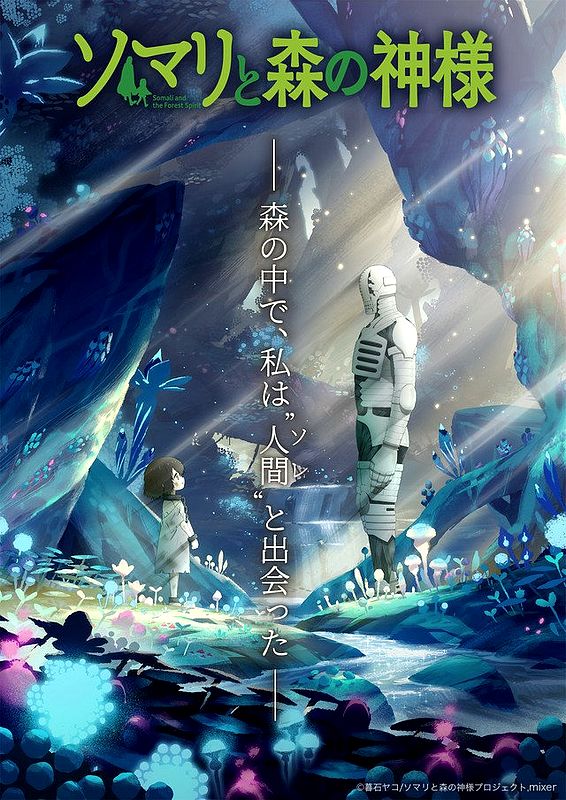 Somali to Mori no Kamisama Somali to Mori no Kamisama