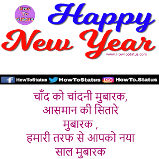 New Year Status हिन्दी or Facebook & Friends