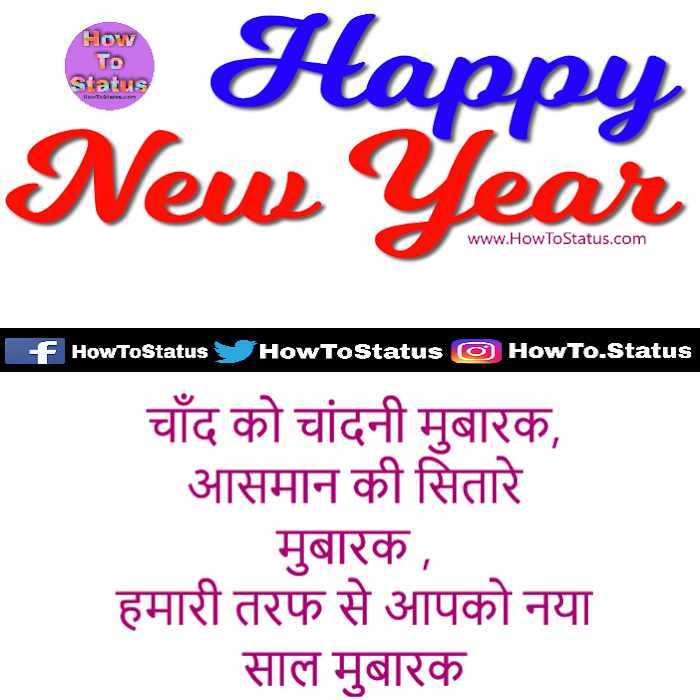 New Year Status हिन्दी or Facebook & Friends