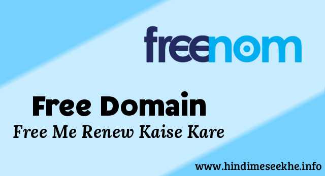 Freenom website me domain renew kaise kare Freenom-website-me-domain-renew-kaise-kare