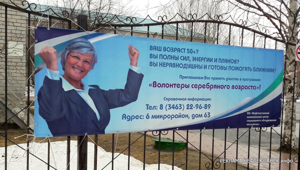 Изготовление баннеров в Нефтеюганске