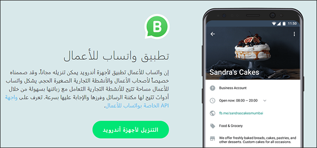 4 إضافات وتطبيقات للواتساب لتحصل على تجربة استخدام فريدة ! Screenshot_1